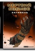 постер Мертвий космос: загибель