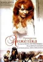 постер Прекрасна Анжеліка
