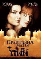 постер Практична Магія