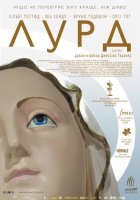 постер Лурд