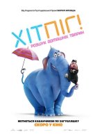 постер ХітПіг. Розшук домашніх тварин