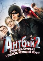 постер Антбой-2. Хлопчик-мураха і Помста червоної фурії