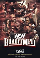 постер AEW Вологі Мрії