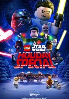 постер Lego Зоряні війни: Святковий спецвипуск