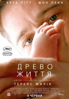 постер Дерево життя