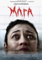 постер Мара