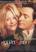 постер Кейт і Лео