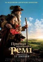 постер Пригоди маленького Ремі