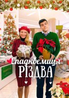постер Спадкоємиця Різдва