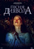 постер Пісня диявола