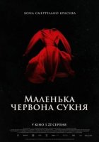 постер Маленька червона сукня