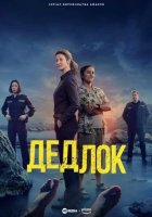 постер Дедлок