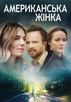 постер Американська жінка