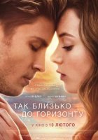 постер Так близько до горизонту