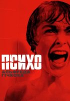 постер Психо