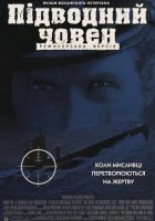 постер Підводний човен