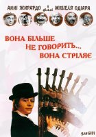 постер Вона більше не говорить... вона стріляє