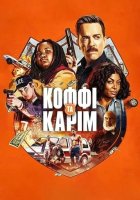 постер Коффі і Карім