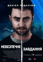 постер Небезпечне завдання