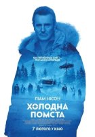 постер Холодна помста