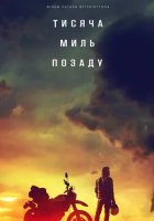 постер Тисяча миль позаду