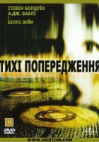 постер Тихі попередження