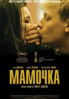 постер Мамочка