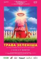 постер Трава зеленіша