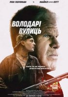 постер Володарі вулиць