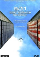 постер Одинадцяте вересня. Звіт комісії Конгресу