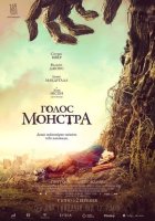 постер Голос монстра