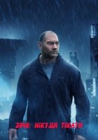постер 2048: Нікуди тікати