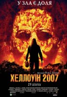 постер Хеллоуін