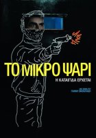 постер Маленька рибка