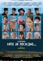 постер Останній дзвінок