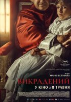 постер Викрадений