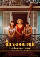 постер Балконетки