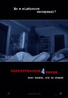 постер Паранормальне явище 4