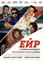 постер Ейр
