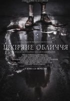 постер Шкіряне обличчя