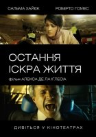 постер Остання іскра життя